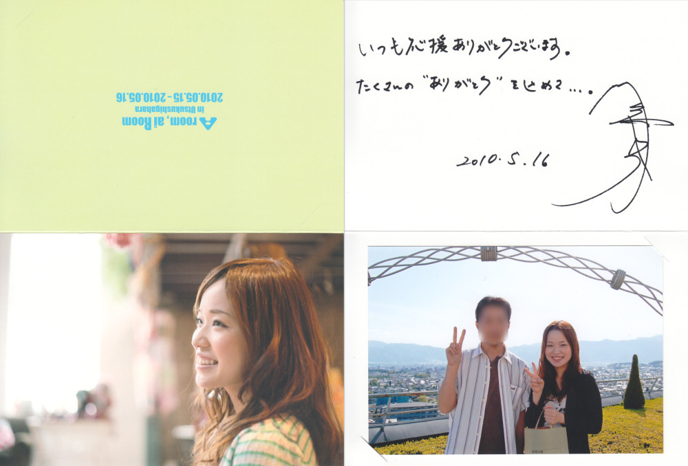 川嶋あいファンクラブツアー2010」レポ☆ : きくのぶろぐ～川嶋あい 