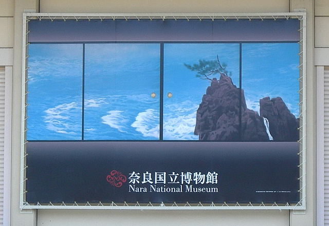 国宝 鑑真和上展 それから