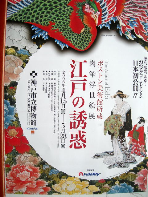 肉筆浮世絵展 江戸の誘惑 それから