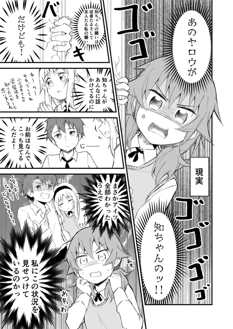そんな恋メイドの私が許しません!