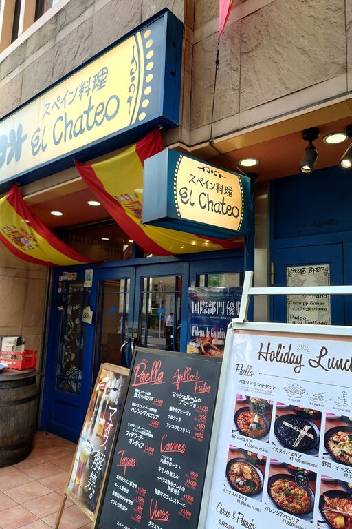 東京 銀座 本格スペイン料理をカジュアルに楽しめるお店でコースランチ Always Dream気分