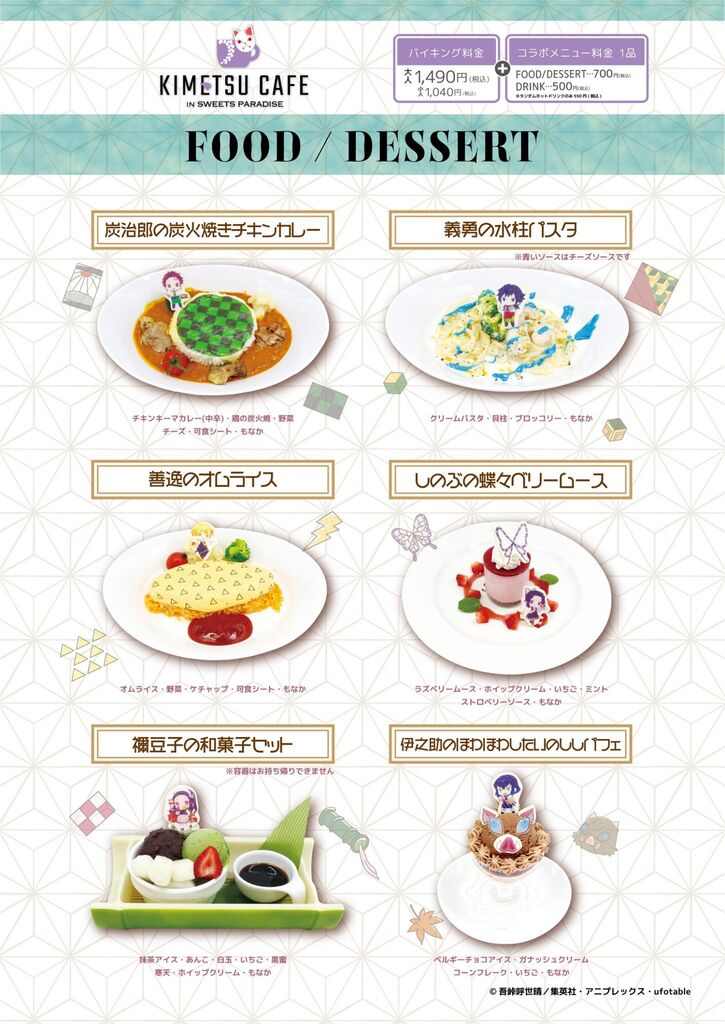 スイーツパラダイス✕「鬼滅の刃」全国14店舗限定のコラボカフェ
