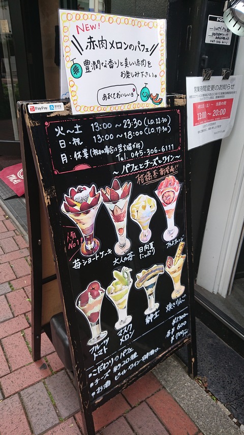 Always Dream気分 横浜 関内 パフェ専門店の芸術品のような激ウマパフェ