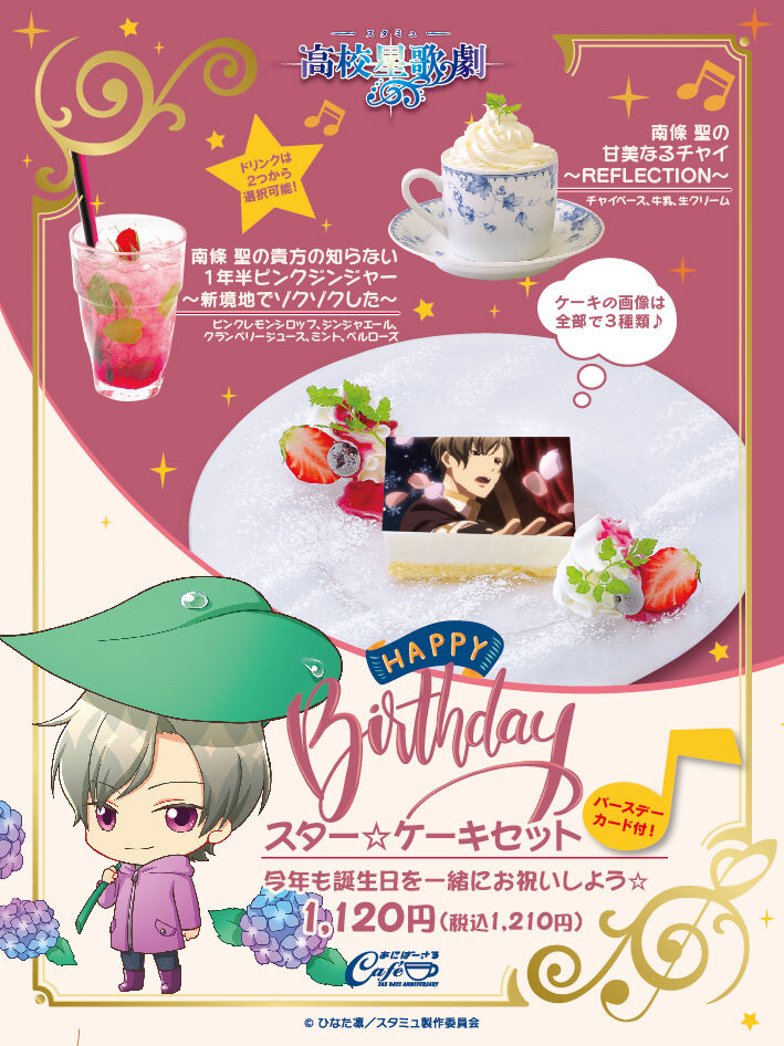 あにばーさるカフェ秋葉原 スタミュ Always Dream気分
