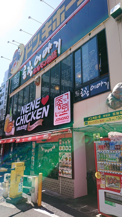 Always Dream気分 東京 新大久保 鶏肉のプロフェッショナル企業が手掛ける韓国の人気激ウマチキンチェーン店
