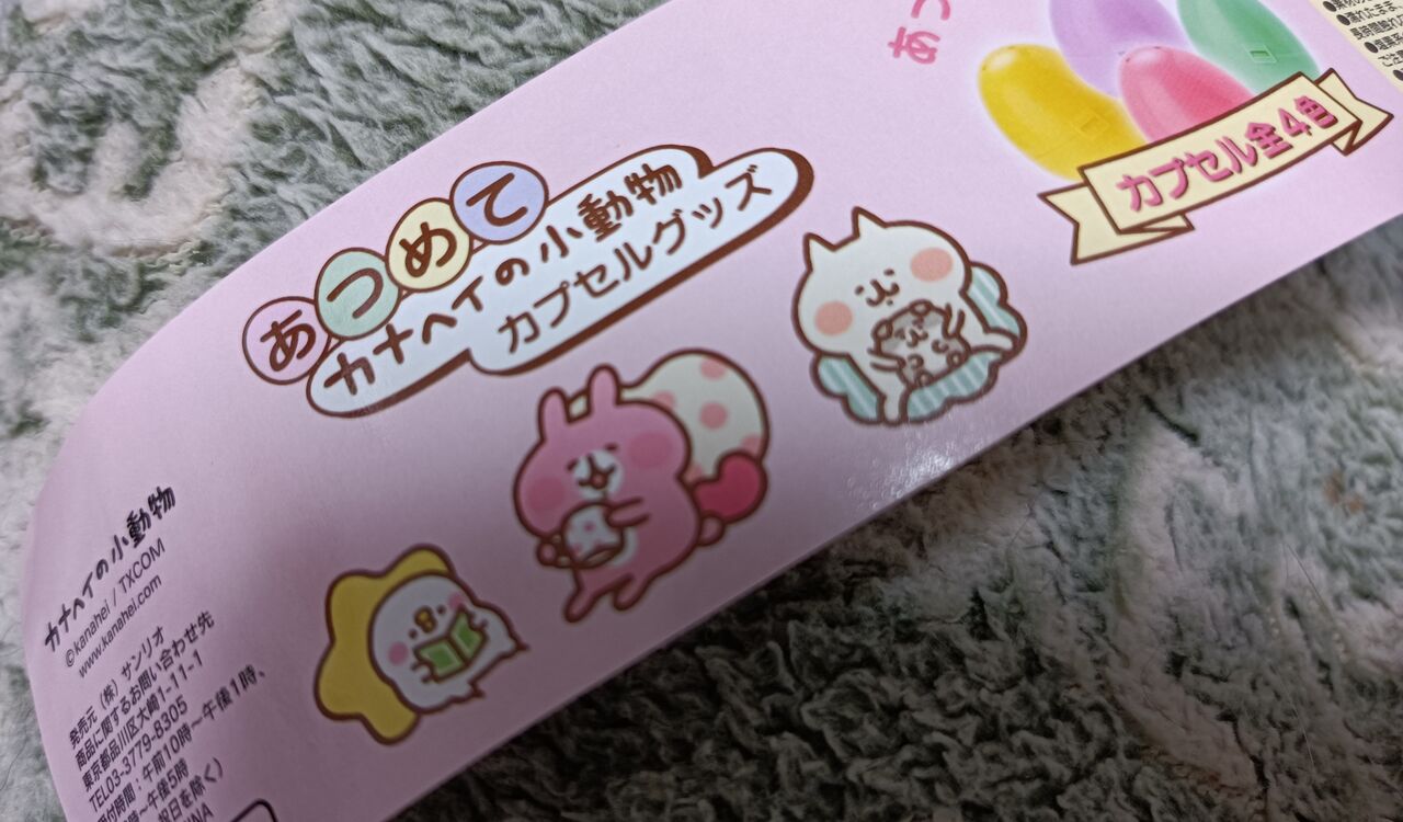 セブンイレブンのカナヘイグッズ おむらいすひやしあめちょこみんと セブンイレブンのカナヘイグッズ おむらいすひやしあめちょこみんと