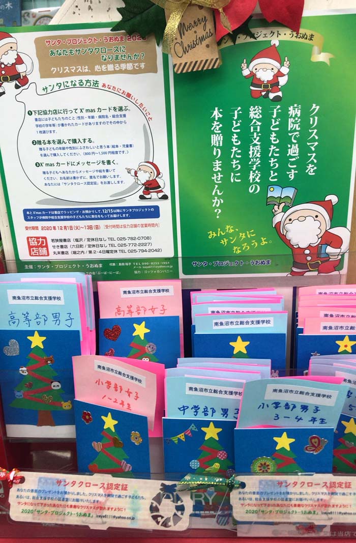 本屋さんのサンタ プロジェクト 気分吟醸の河は流れて