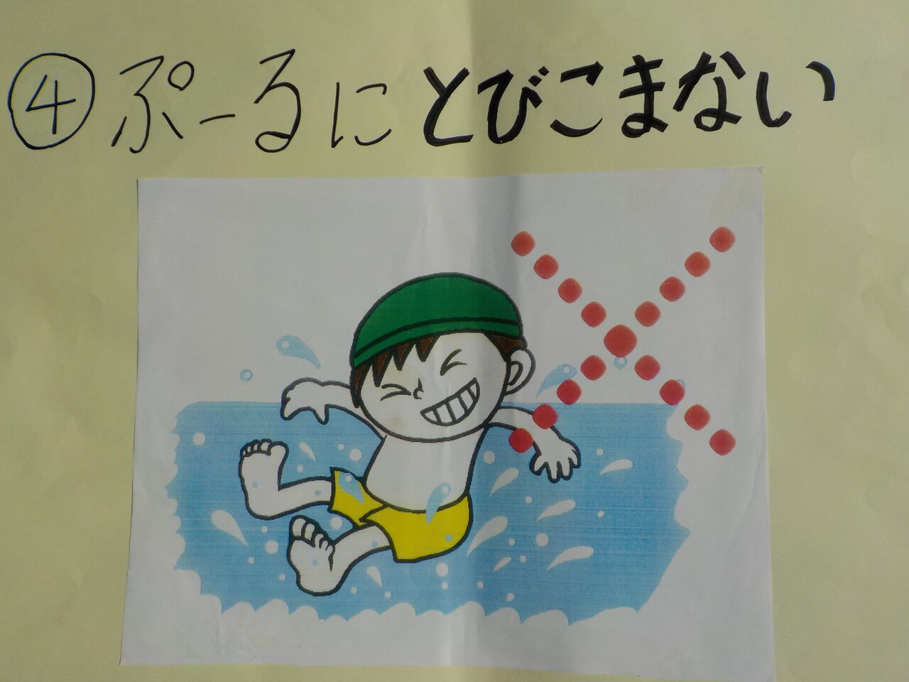 プール開き 子育てセンターきぶねのブログ