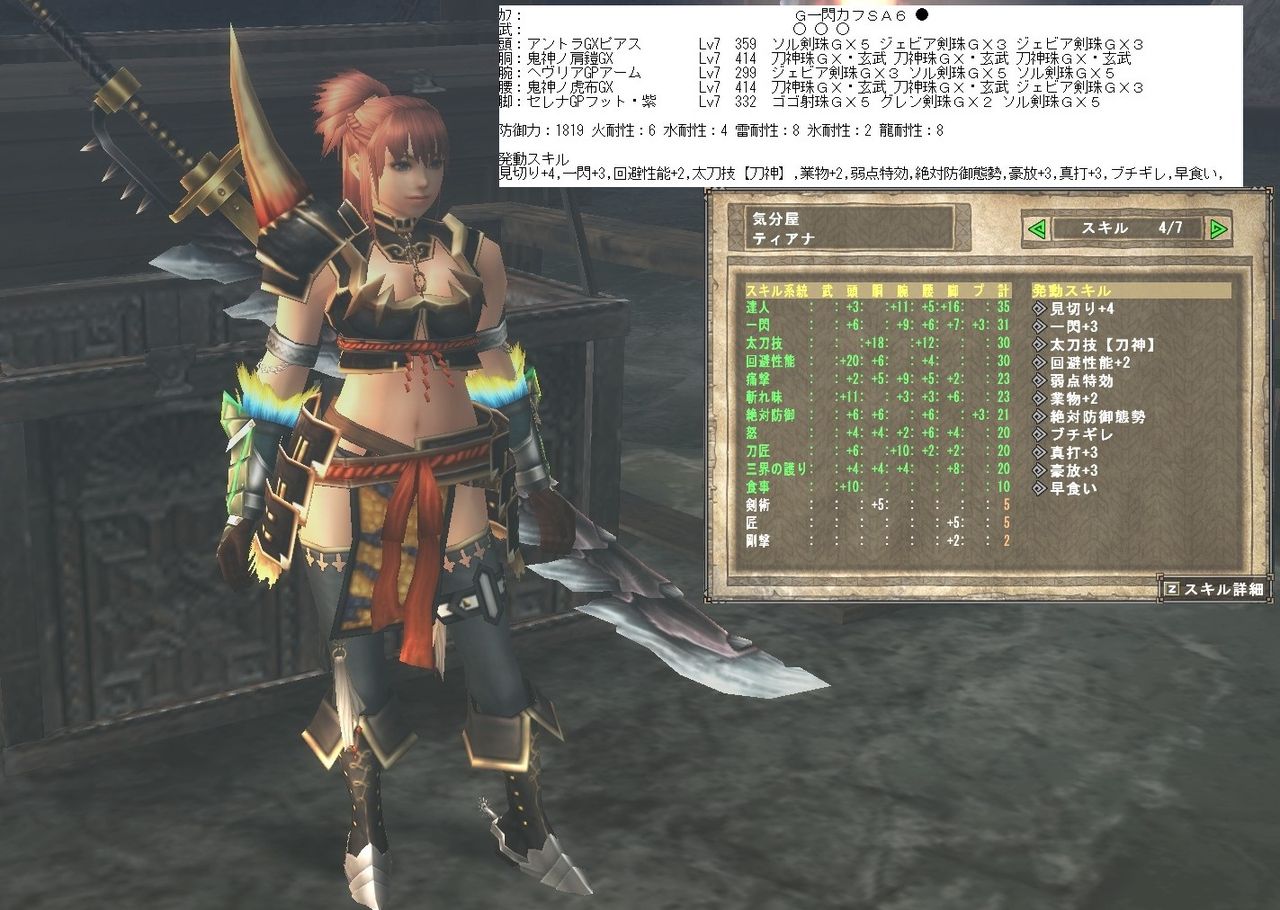 見た目重視の鬼神装備 非闘覇 気分屋ティアナのmhfなblog