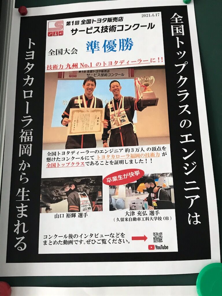 カローラ福岡 大津先輩が来る。。。 : 久留米自動車工科大学校