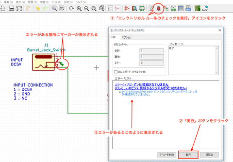 kicad5_dcjack5_ERC1