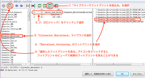 kicad5_dcjack6_kanren2