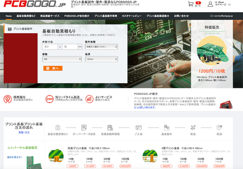 PCBGOGOサイト