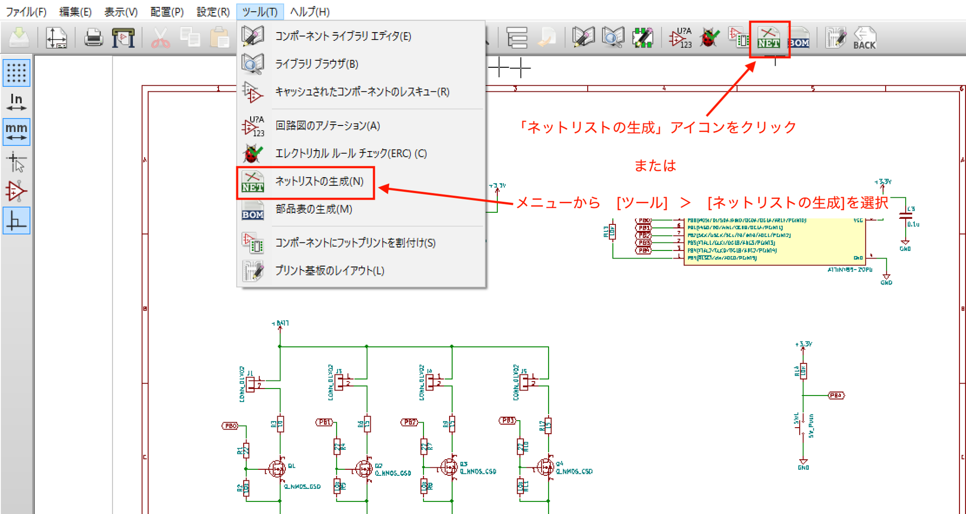 ATtiny85を利用したLEDランプ基板の作製（７）〜回路図作成５（ネットリスト生成）〜 : KiCadで基板を作る