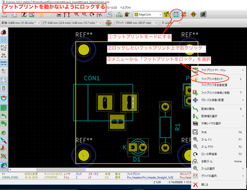 DCジャック変換基板の作成(14) 〜プリント基板データの作成(その7)〜