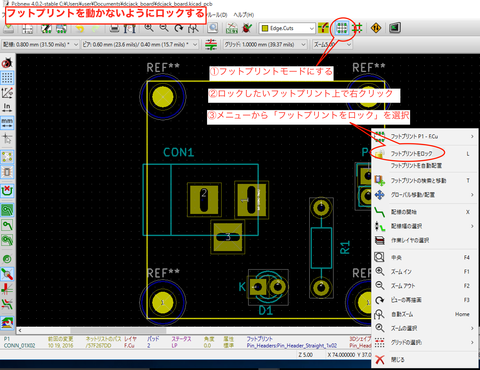 DCジャック変換基板の作成（１４）　〜プリント基板データの作成（その７）〜