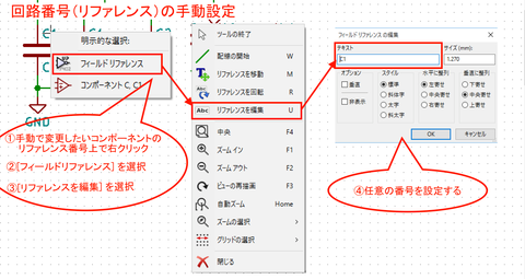 リファレンス手動設定方法