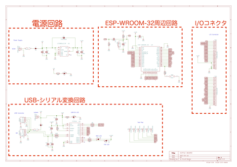 ESP-WROOM-32汎用基板の作成（７）　〜回路図の解説その１〜