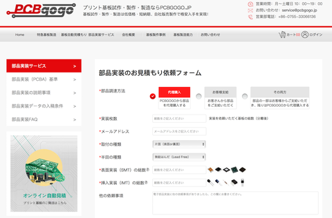 PCBGOGOウェブサイト