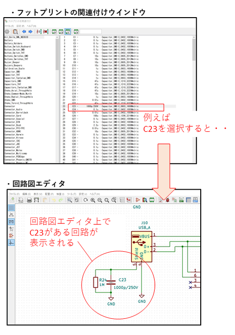 フットプリント関連付けウインドウ