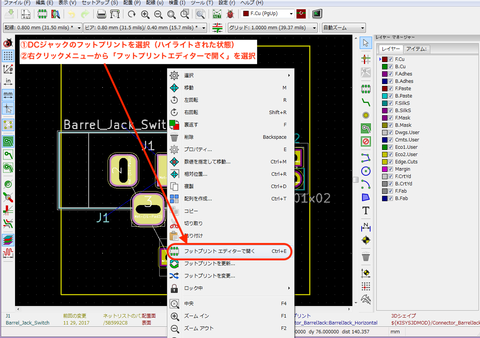 【KiCad5.0対応版】DCジャック変換基板の作成（１１）　〜プリント基板データの作成（その４）〜