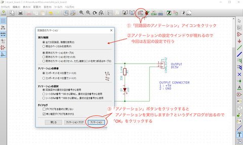 DCジャック変換基板の作成(5) 〜回路図を書く(その2)〜