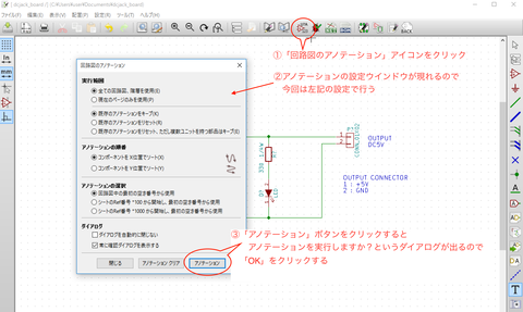 DCジャック変換基板の作成（５）　〜回路図を書く（その２）〜