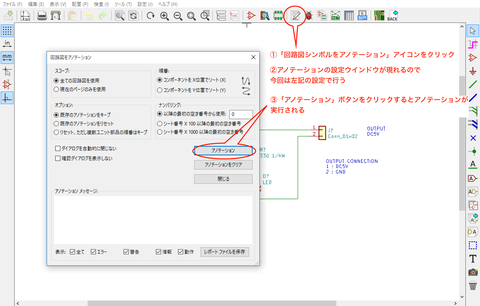 【KiCad5.0対応版】DCジャック変換基板の作成（５）　〜回路図を書く（その２）〜