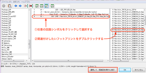 kicad5_dcjack6_select