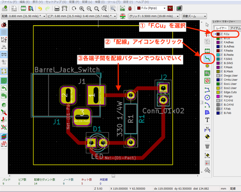 【KiCad5.0対応版】DCジャック変換基板の作成（１２）　〜プリント基板データの作成（その５）〜