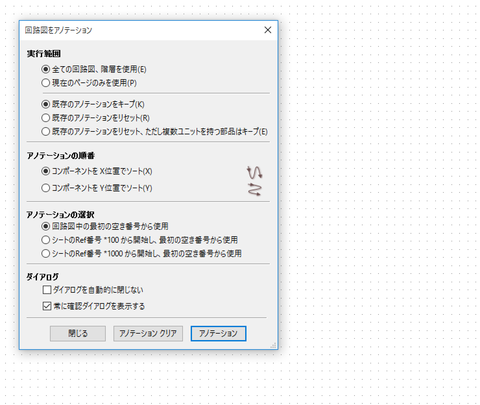 アノテーション設定画面