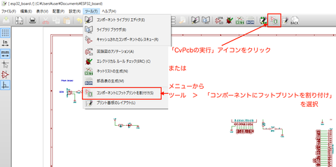 ESP-WROOM-32汎用基板の作成（９）　〜回路コンポーネントとフットプリントの関連付け〜