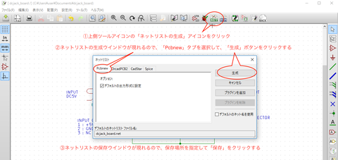 DCジャック変換基板の作成（７）　〜ネットリストの生成〜