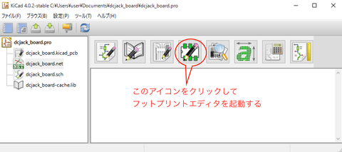 フットプリントエディタ起動