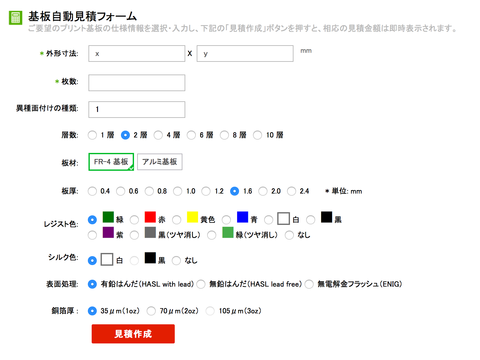 見積もり画面