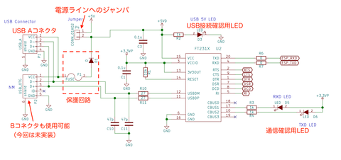 USBシリアル変換回路