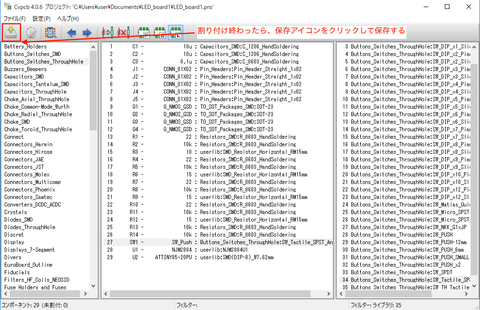 フットプリント割付3