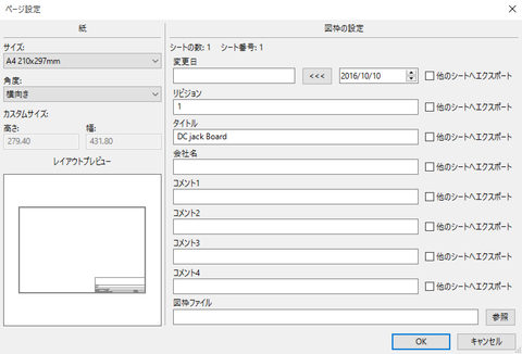 回路図設定