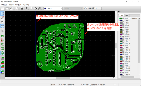 ガーバー確認