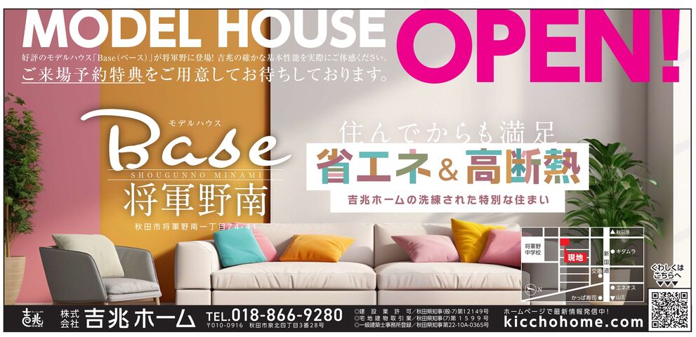 将軍野南ベース