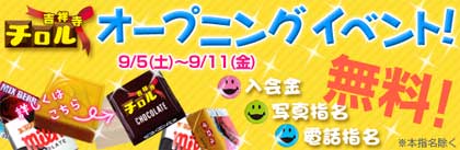 東京 吉祥寺 風俗 イメクラ イベント