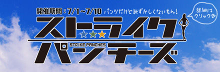ストライクパンチーズ