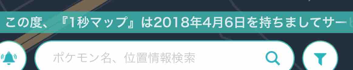 ポケモンgo 1秒マップの終わりとマジカルgo ポニテで過ごすと頭が臭い