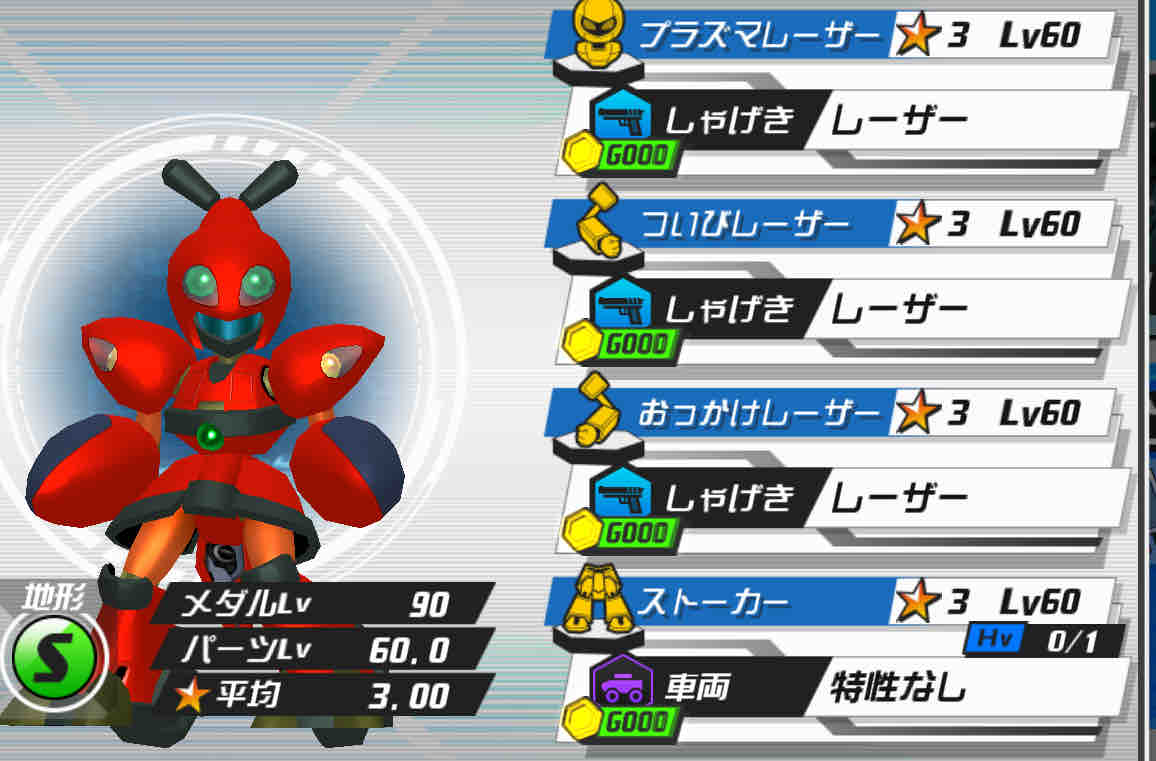 メダロット S メダル メダロットs 最強メダルランキング メダロット S メダル メダロットs 最強メダルランキング