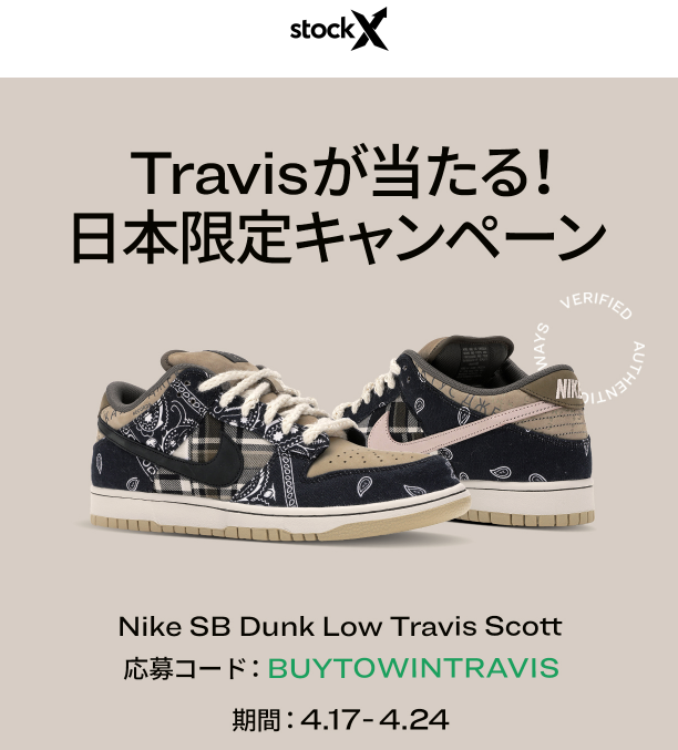 dunk travis scott stockx