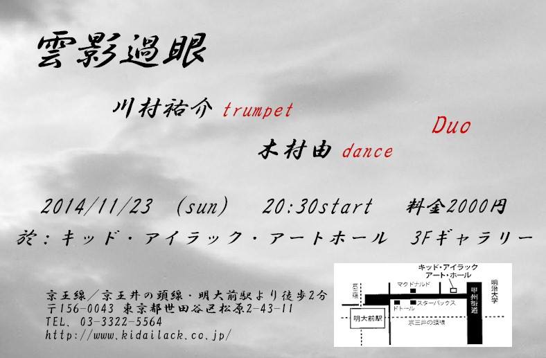 チラシ色々 明大前キッドアイラックアートホール キッド アイラック アート ホールのブログ