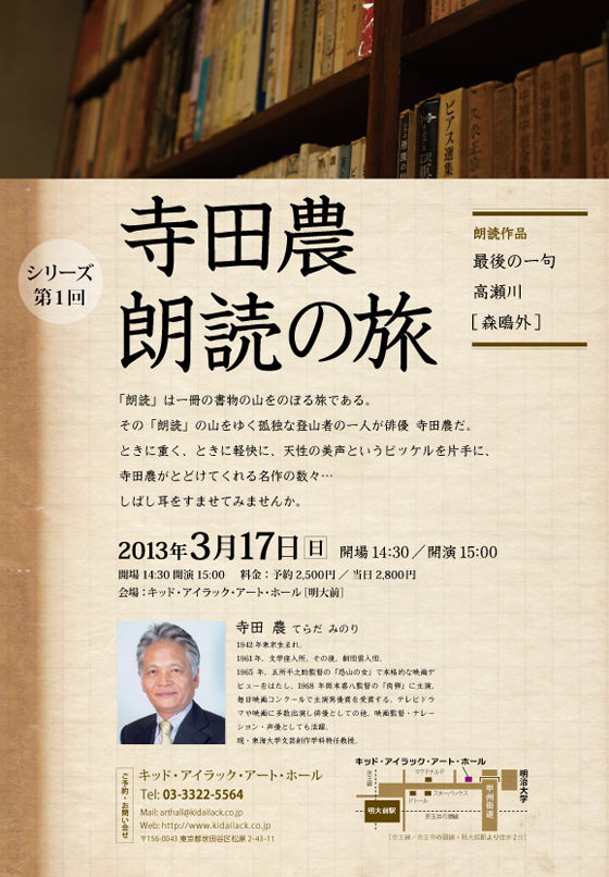 寺田農 朗読の旅 森鴎外 最後の一句 高瀬舟 キッド アイラック アート ホールのブログ 寺田農 朗読の旅 森鴎外 最後の一句 高瀬舟 キッド アイラック アート ホールのブログ