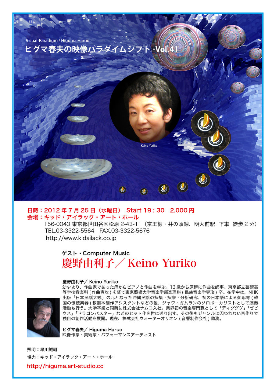 ヒグマ春夫の映像パラダイムシフト ついに第40回目を迎えます キッド アイラック アート ホールのブログ