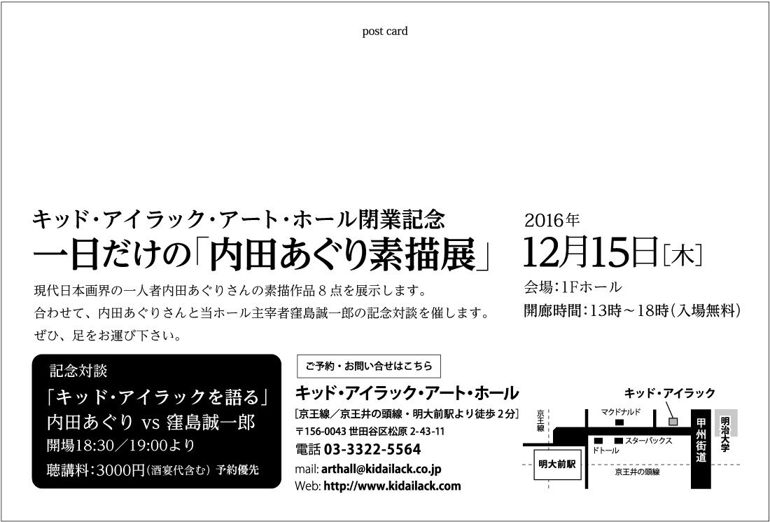 一日だけの 内田あぐり素描展 レポート キッド アイラック アート ホールのブログ
