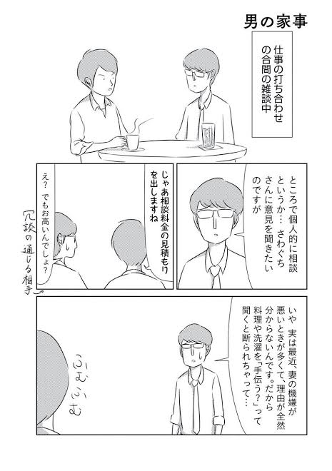 男の家事